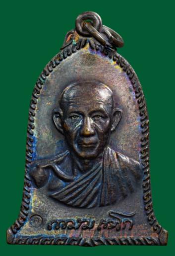 หลวงพ่อเกษม เขาชีโอน พระเครื่องล้ำค่า