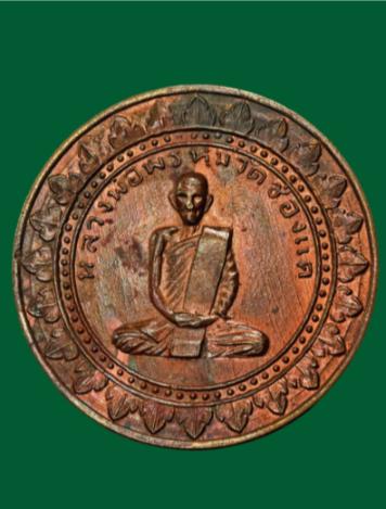 หลวงพ่อพรหมวัดช่องแค พระเครื่องหายาก