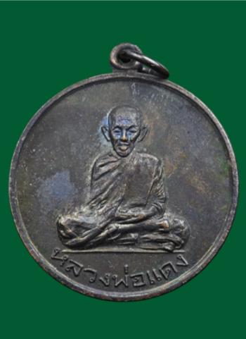 หลวงพ่อแดง วัดเขาบันไดอิฐ พระเครื่องหายาก